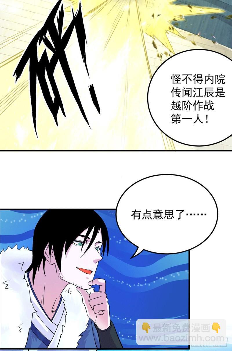 🍴九霄帝神 第114话 韬光养晦 第25页