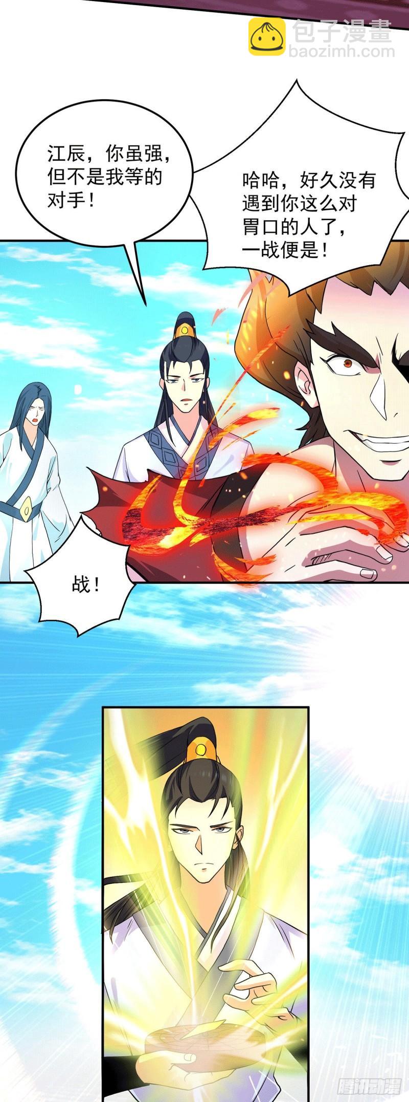🍴九霄帝神 第114话 韬光养晦 第27页