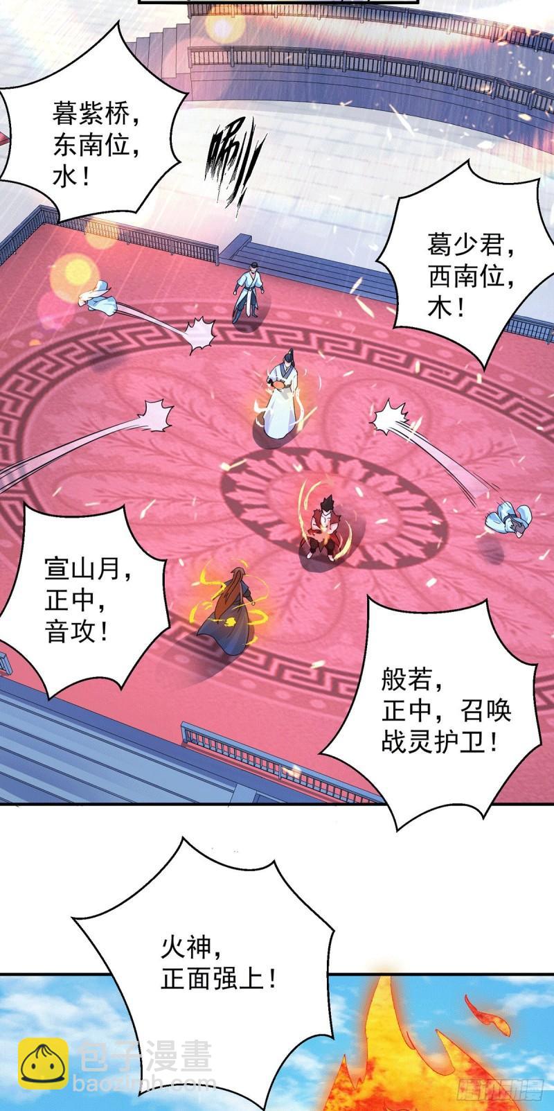🍴九霄帝神 第114话 韬光养晦 第28页