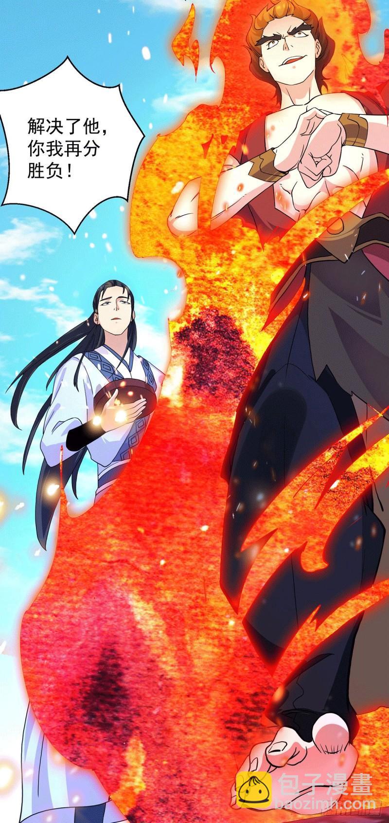 🍴九霄帝神 第114话 韬光养晦 第29页
