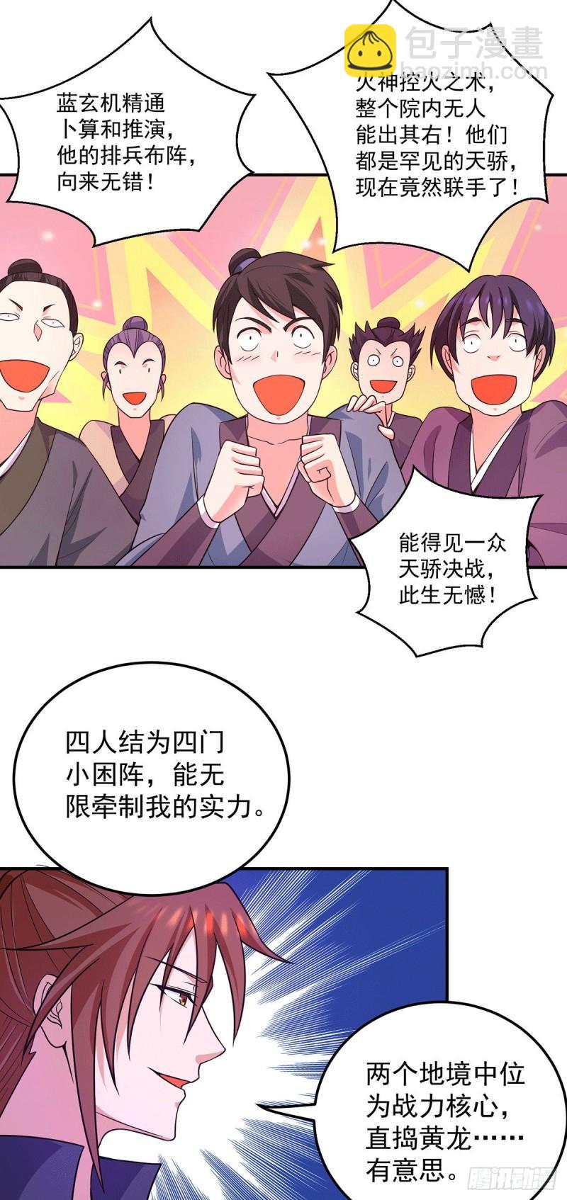🍴九霄帝神 第114话 韬光养晦 第31页