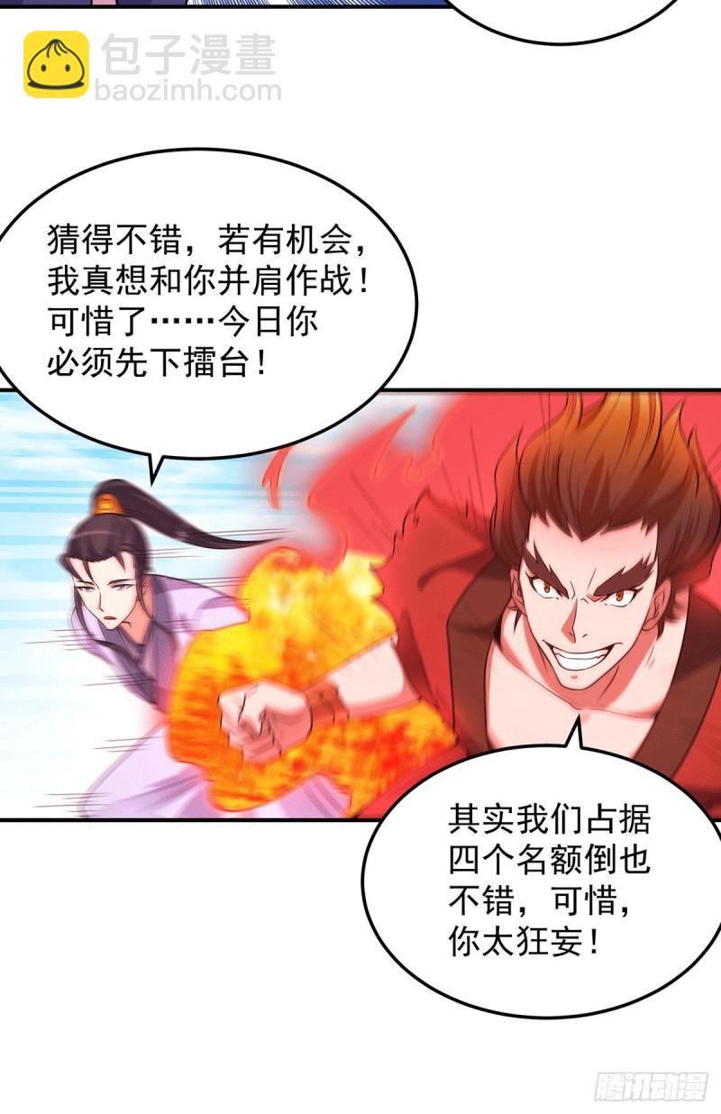 🍴九霄帝神 第114话 韬光养晦 第32页