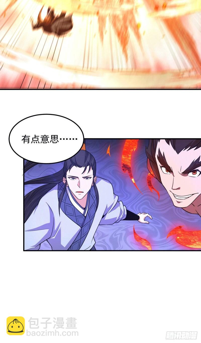 🍴九霄帝神 第114话 韬光养晦 第37页
