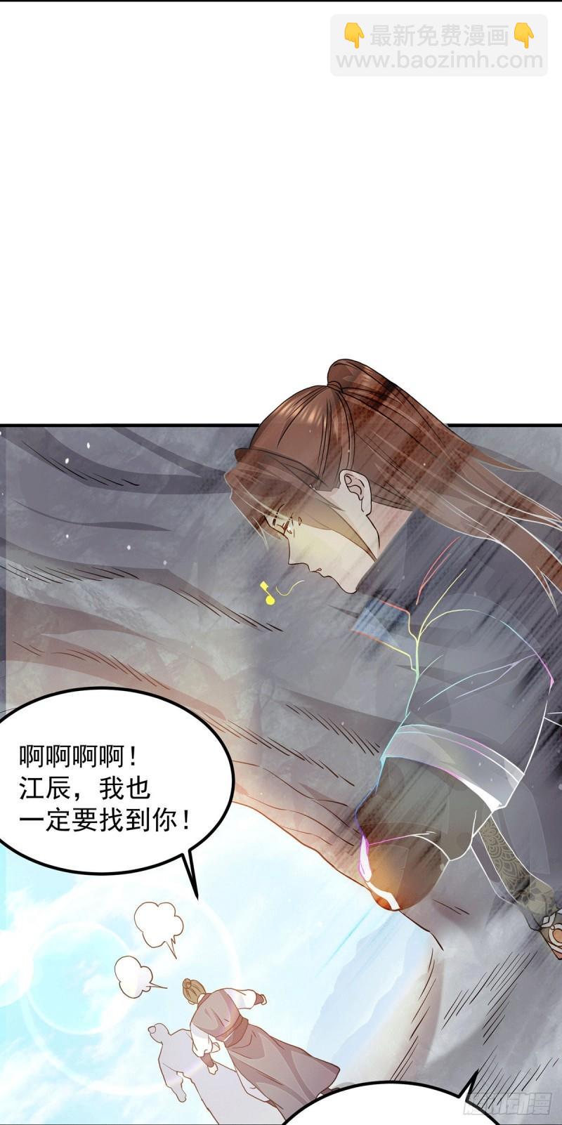 🍴九霄帝神 第114话 韬光养晦 第4页