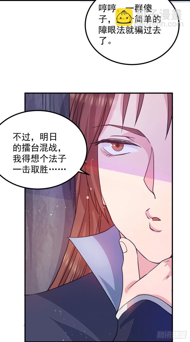 🍴九霄帝神 第114话 韬光养晦 第5页