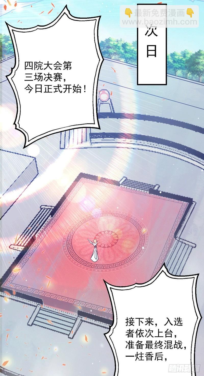 🍴九霄帝神 第114话 韬光养晦 第7页