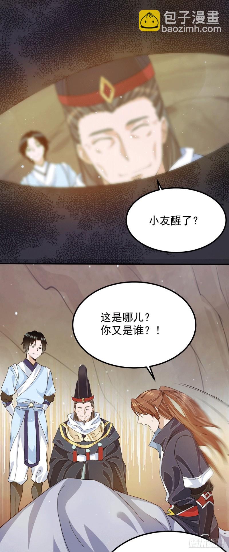 🍴九霄帝神 第116话 惊不惊喜意不意外？ 第12页