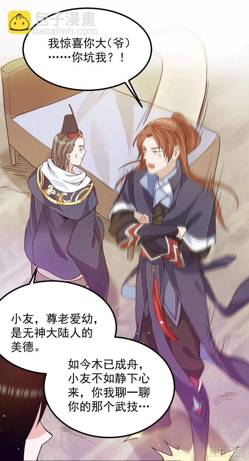 🍴九霄帝神 第116话 惊不惊喜意不意外？ 第14页