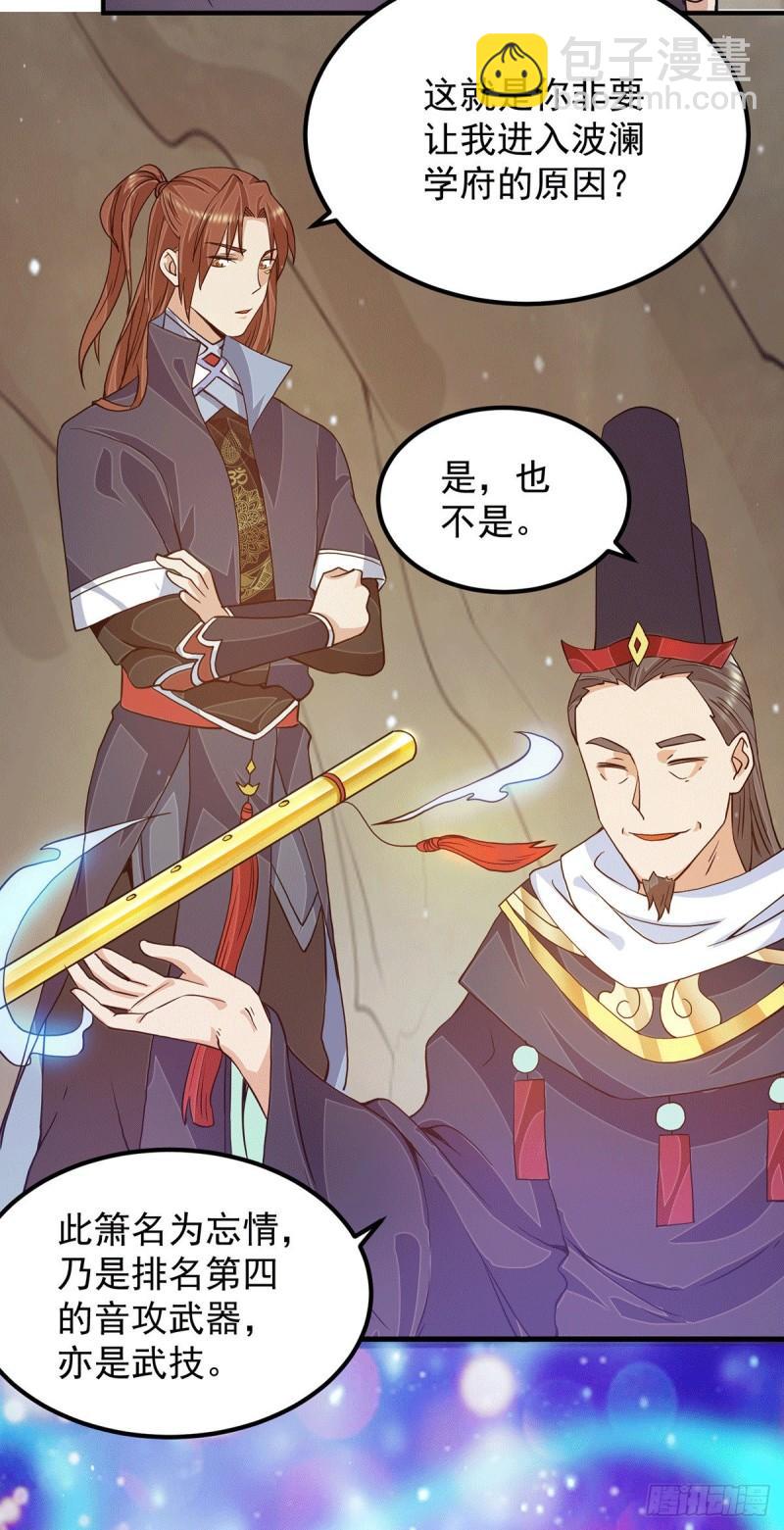 🍴九霄帝神 第116话 惊不惊喜意不意外？ 第16页