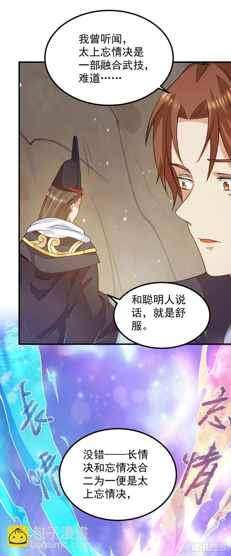 🍴九霄帝神 第116话 惊不惊喜意不意外？ 第18页