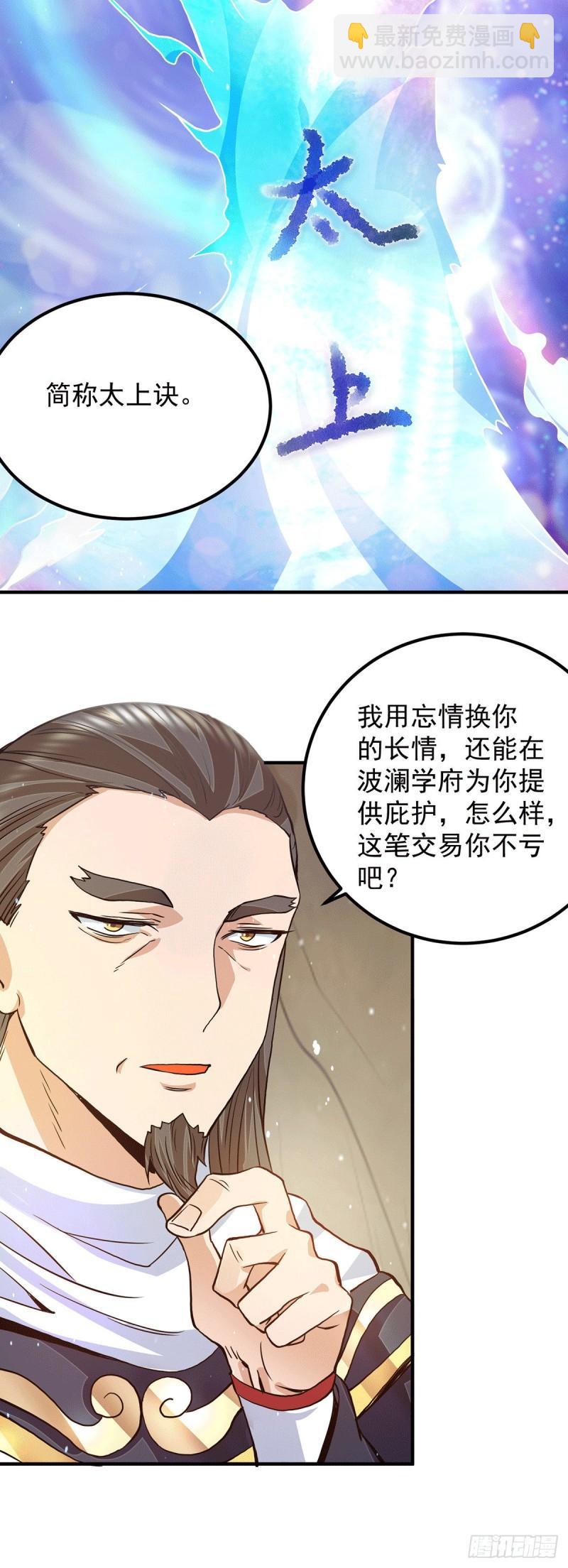 🍴九霄帝神 第116话 惊不惊喜意不意外？ 第19页