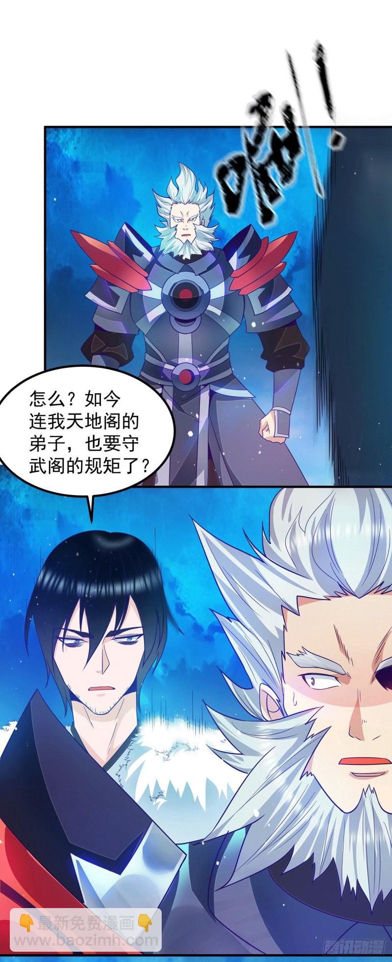 🍴九霄帝神 第116话 惊不惊喜意不意外？ 第2页