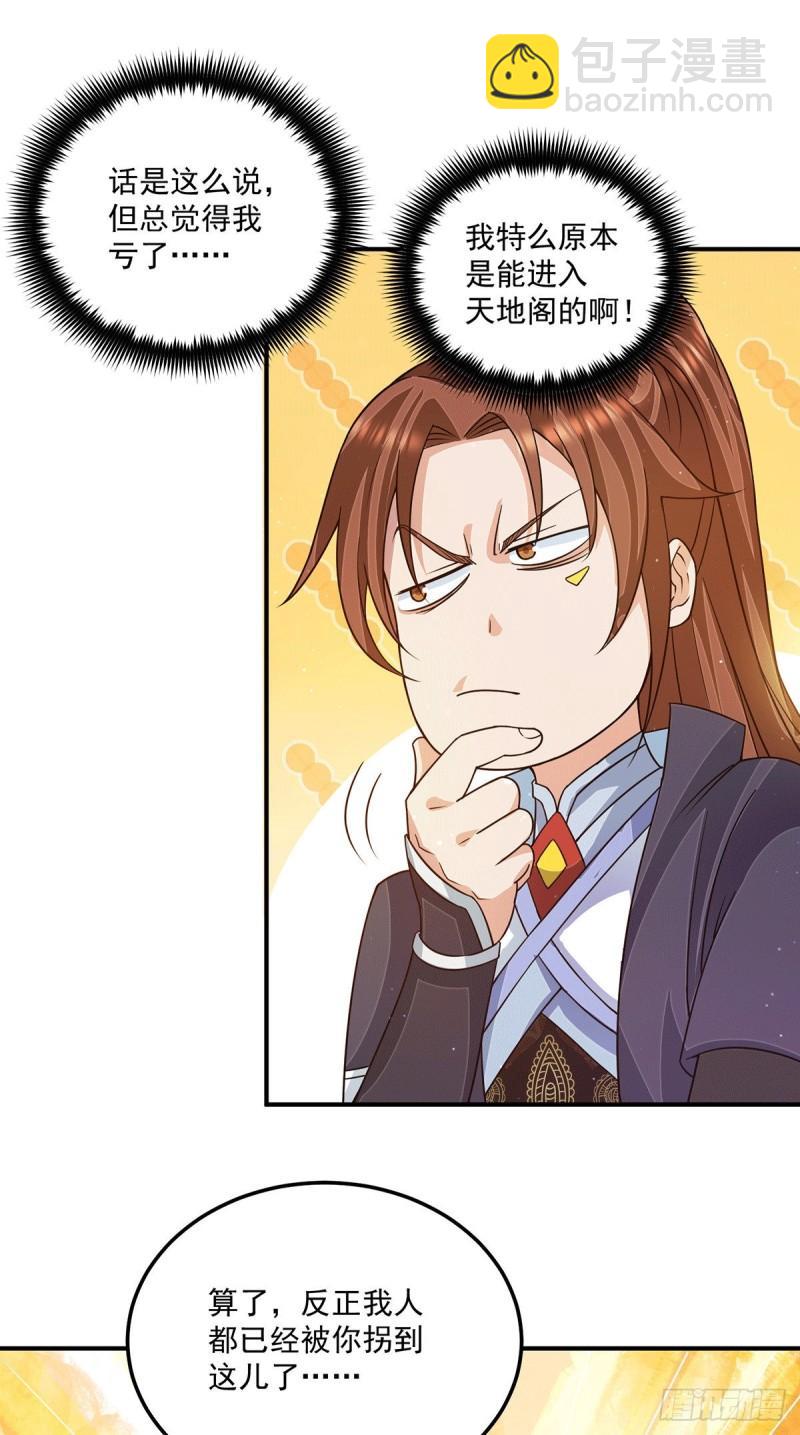 🍴九霄帝神 第116话 惊不惊喜意不意外？ 第20页
