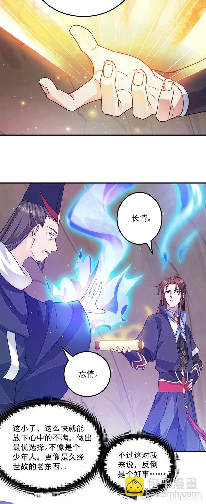 🍴九霄帝神 第116话 惊不惊喜意不意外？ 第21页