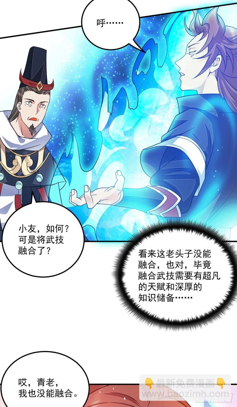 🍴九霄帝神 第116话 惊不惊喜意不意外？ 第25页