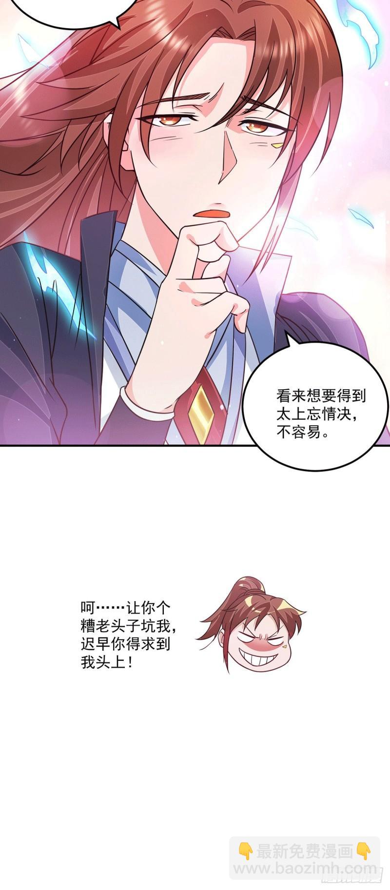 🍴九霄帝神 第116话 惊不惊喜意不意外？ 第26页