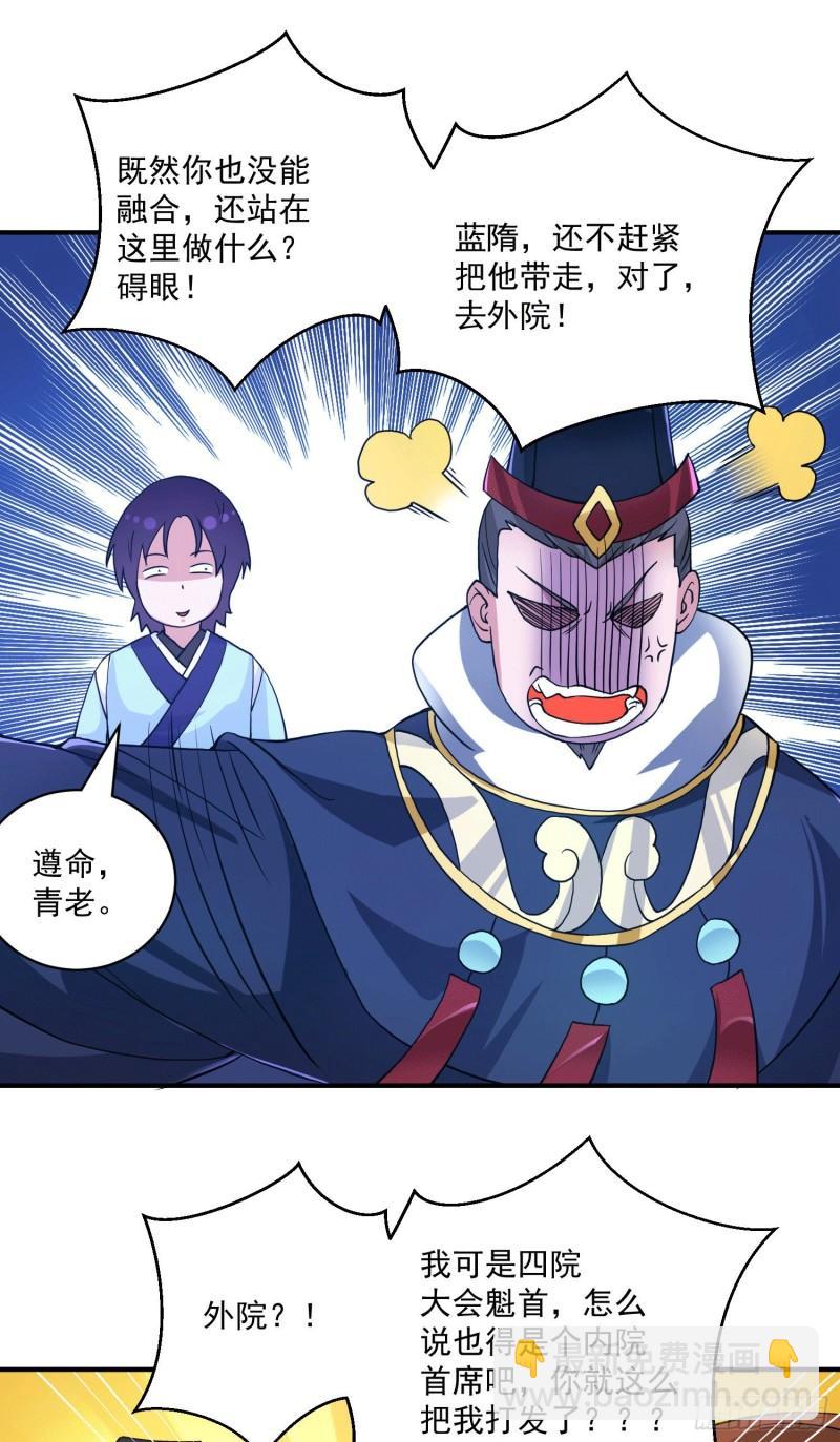 🍴九霄帝神 第116话 惊不惊喜意不意外？ 第27页