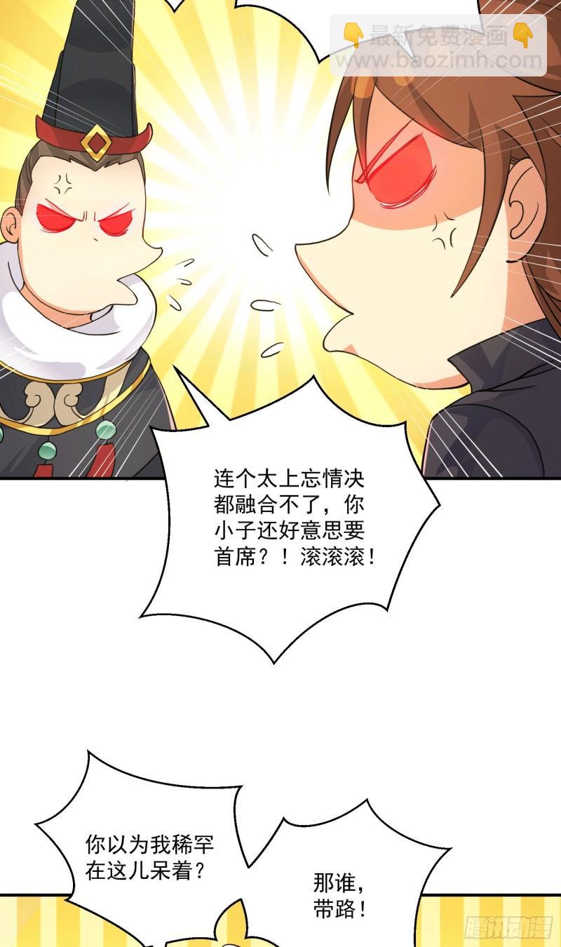 🍴九霄帝神 第116话 惊不惊喜意不意外？ 第28页