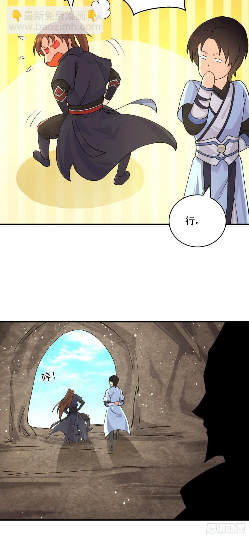 🍴九霄帝神 第116话 惊不惊喜意不意外？ 第29页