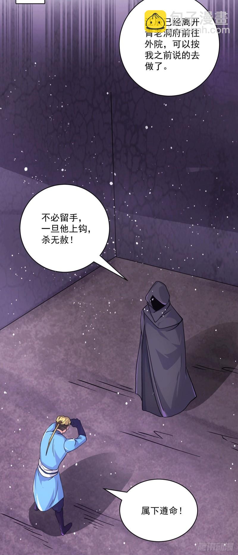 🍴九霄帝神 第116话 惊不惊喜意不意外？ 第31页