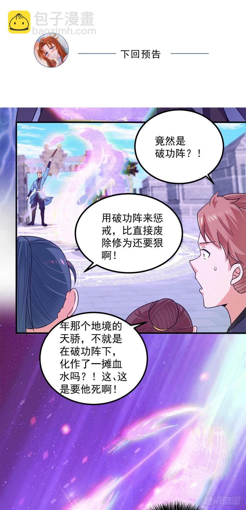 🍴九霄帝神 第116话 惊不惊喜意不意外？ 第33页