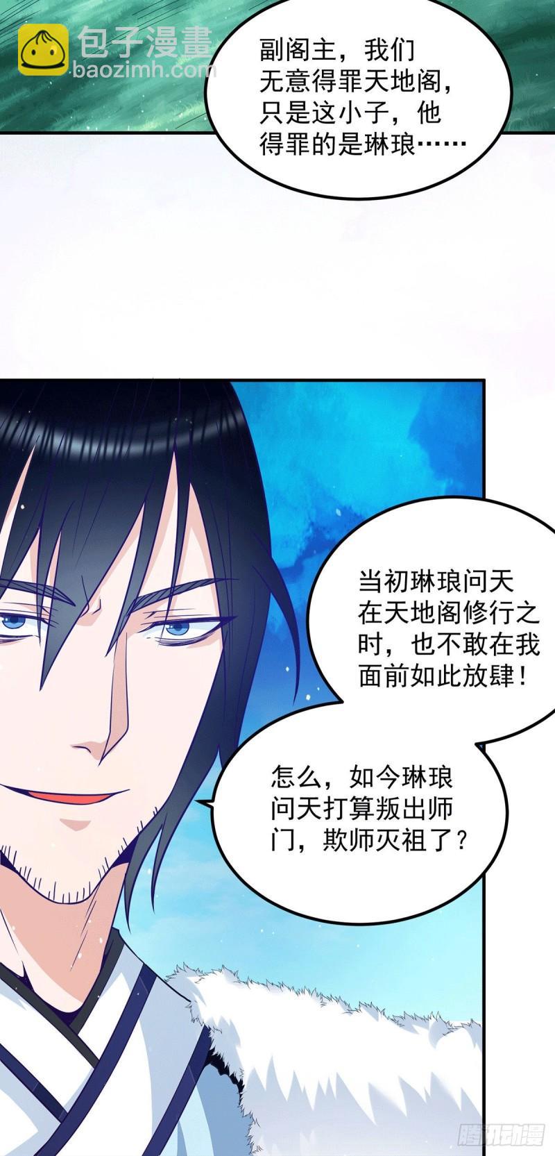 🍴九霄帝神 第116话 惊不惊喜意不意外？ 第4页