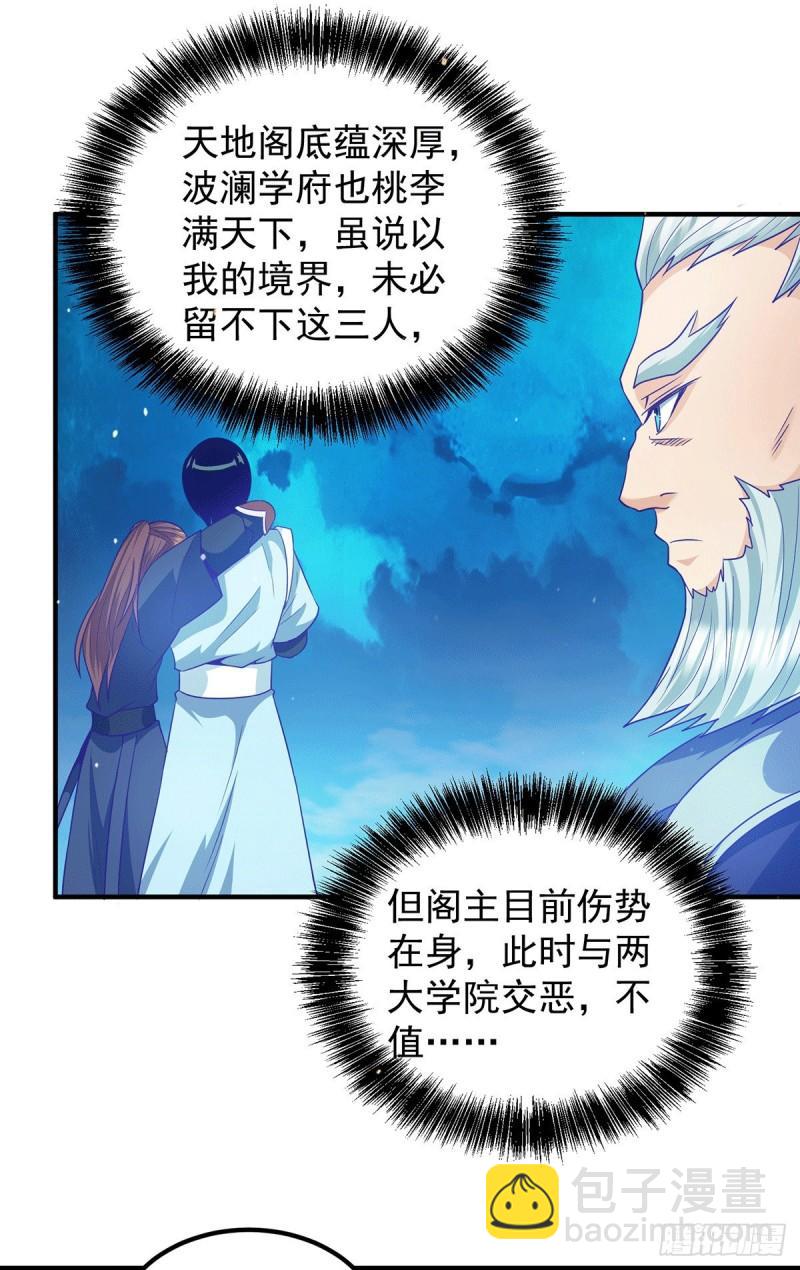 🍴九霄帝神 第116话 惊不惊喜意不意外？ 第7页