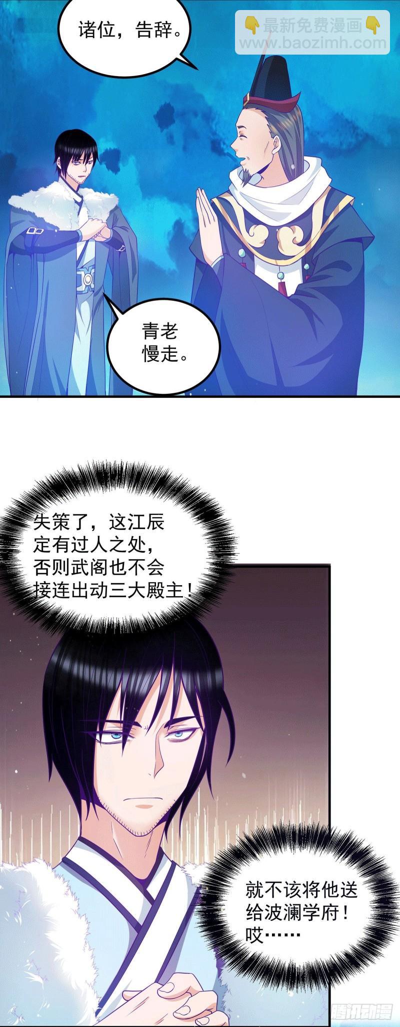 🍴九霄帝神 第116话 惊不惊喜意不意外？ 第8页