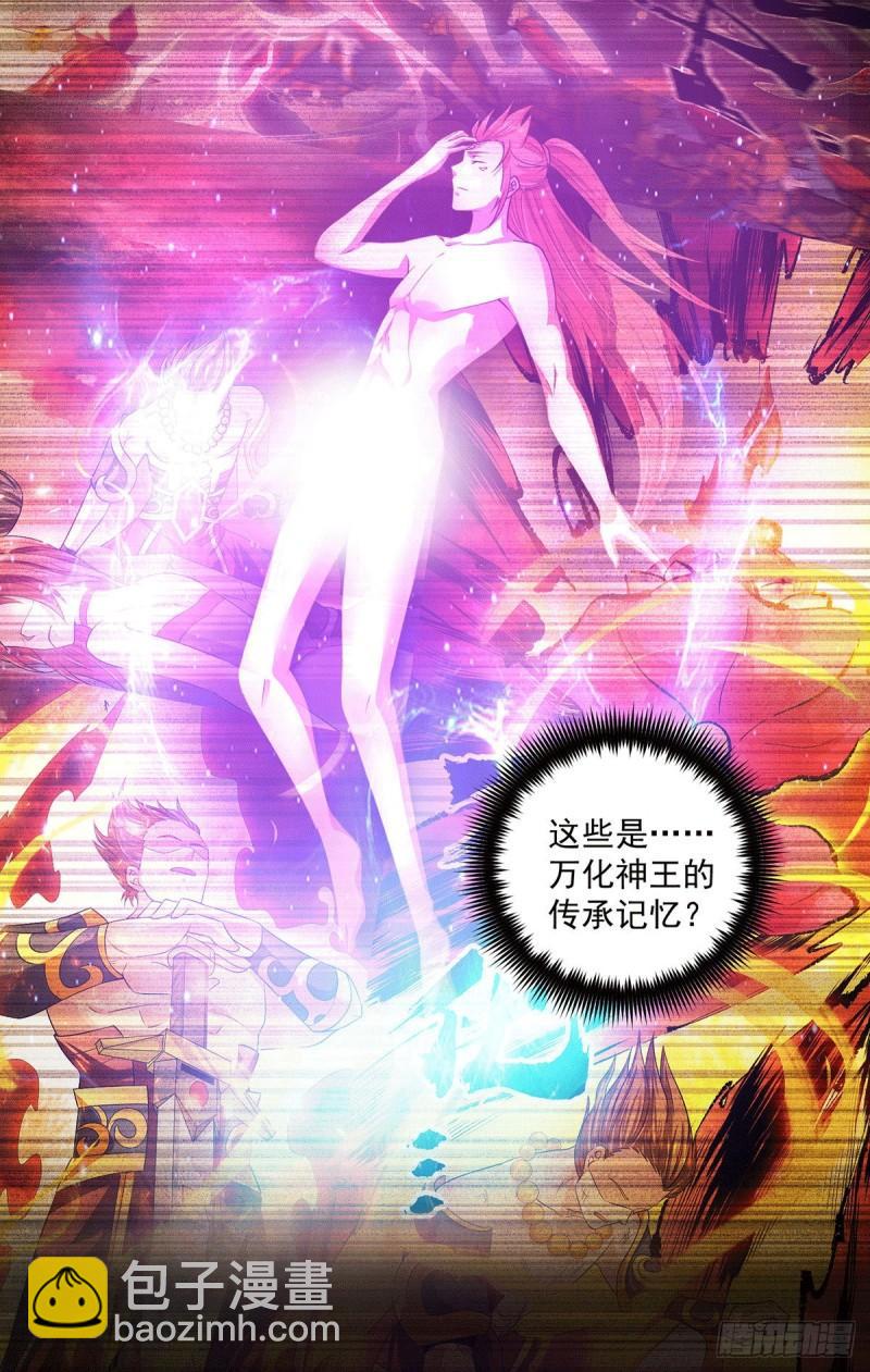 🍴九霄帝神 第118话 淬炼己身 第12页