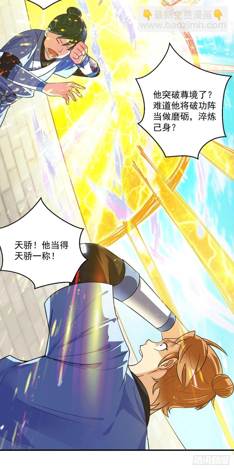 🍴九霄帝神 第118话 淬炼己身 第17页