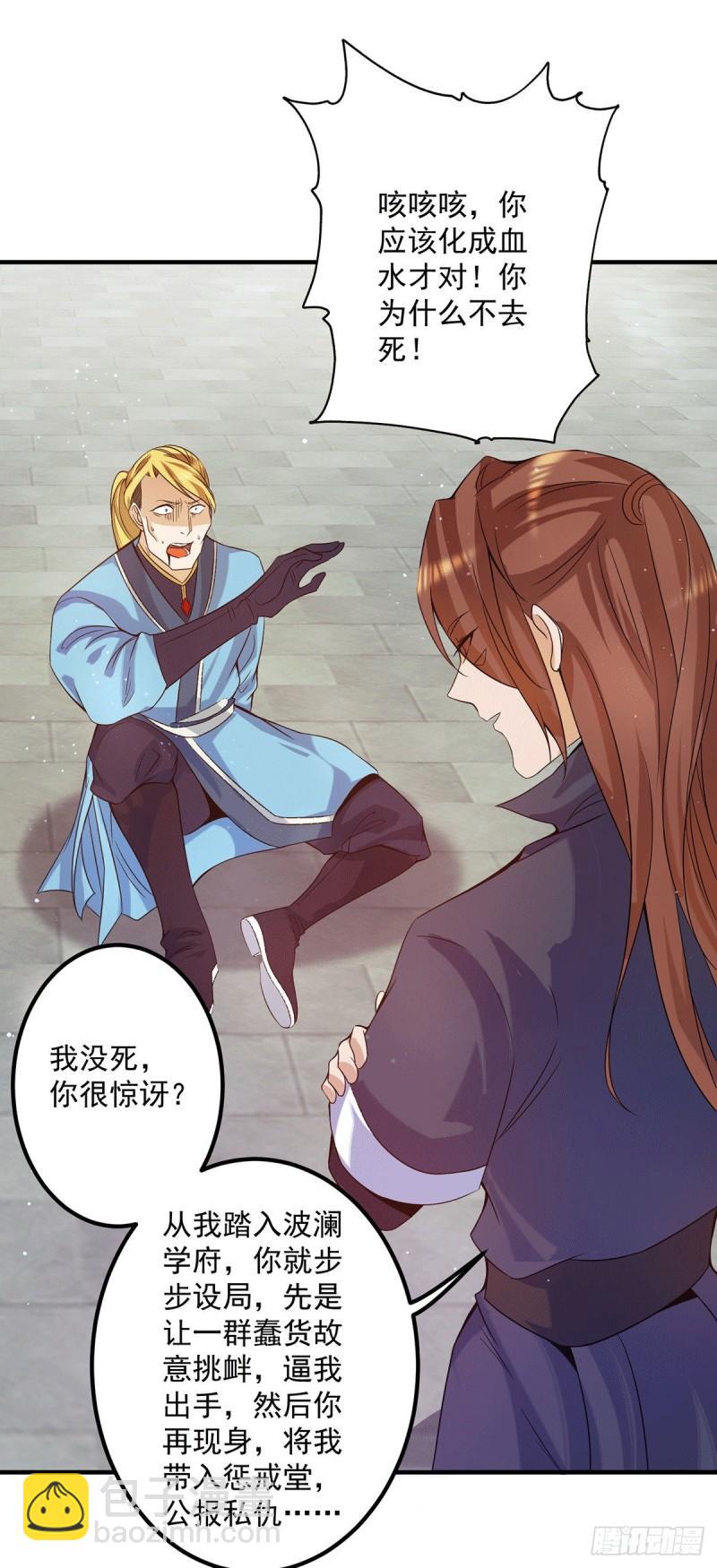🍴九霄帝神 第118话 淬炼己身 第18页