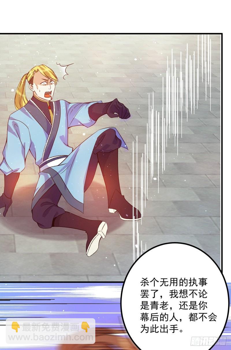 🍴九霄帝神 第118话 淬炼己身 第22页