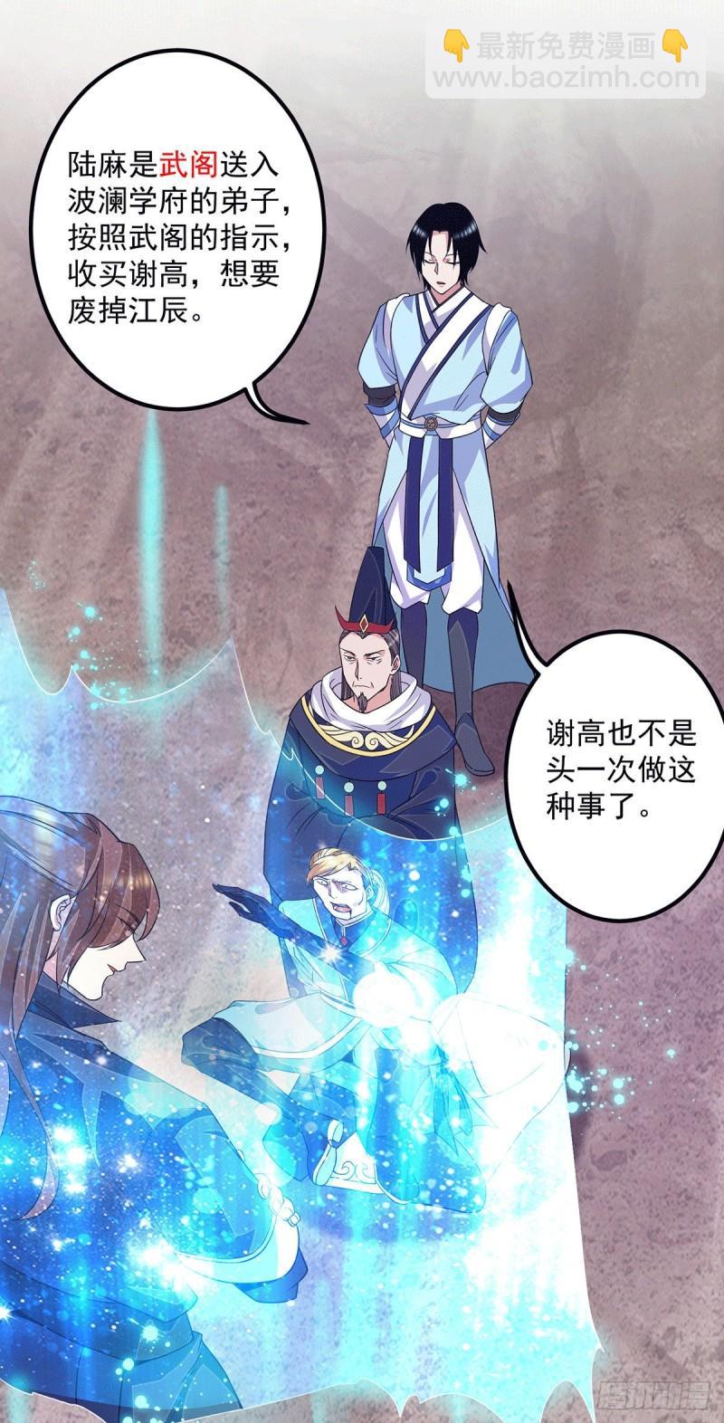 🍴九霄帝神 第118话 淬炼己身 第28页