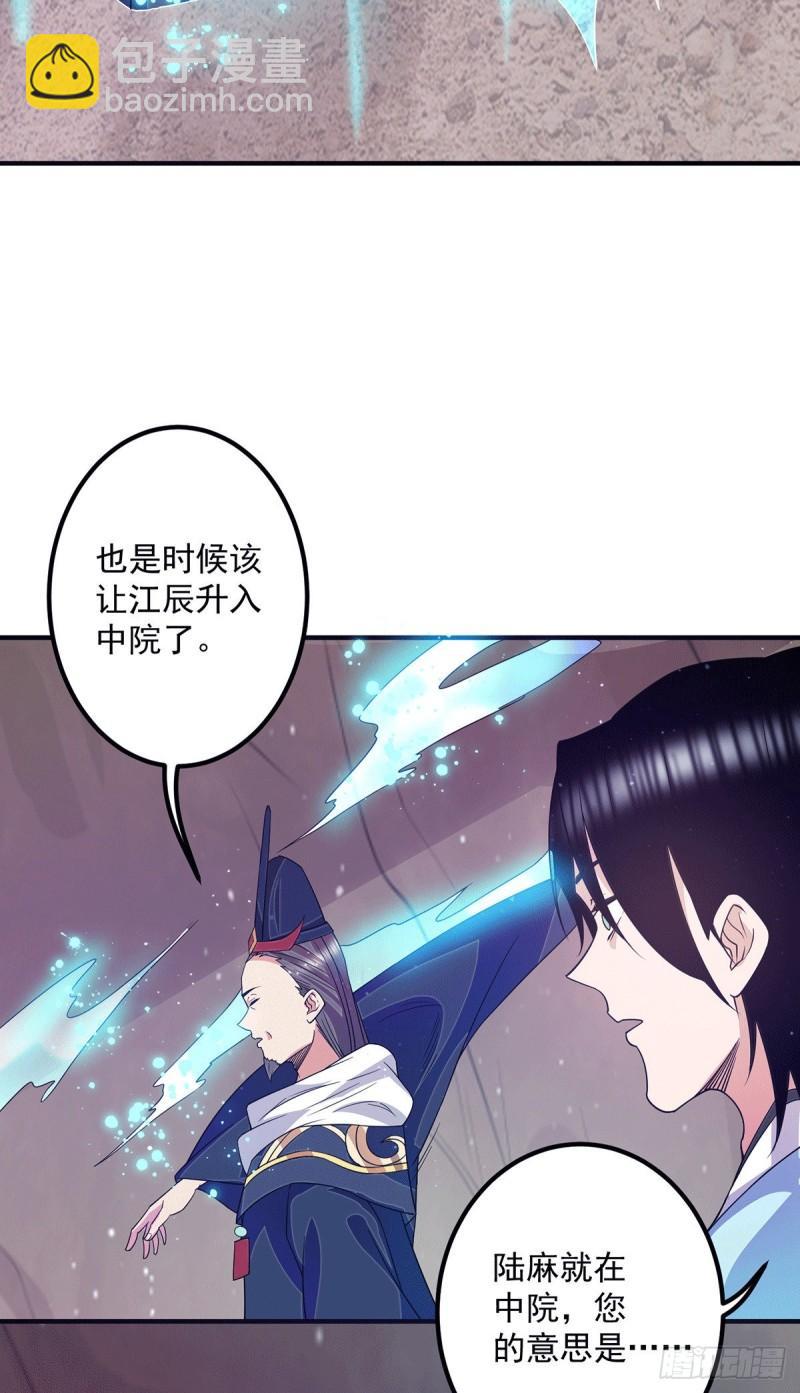 🍴九霄帝神 第118话 淬炼己身 第29页