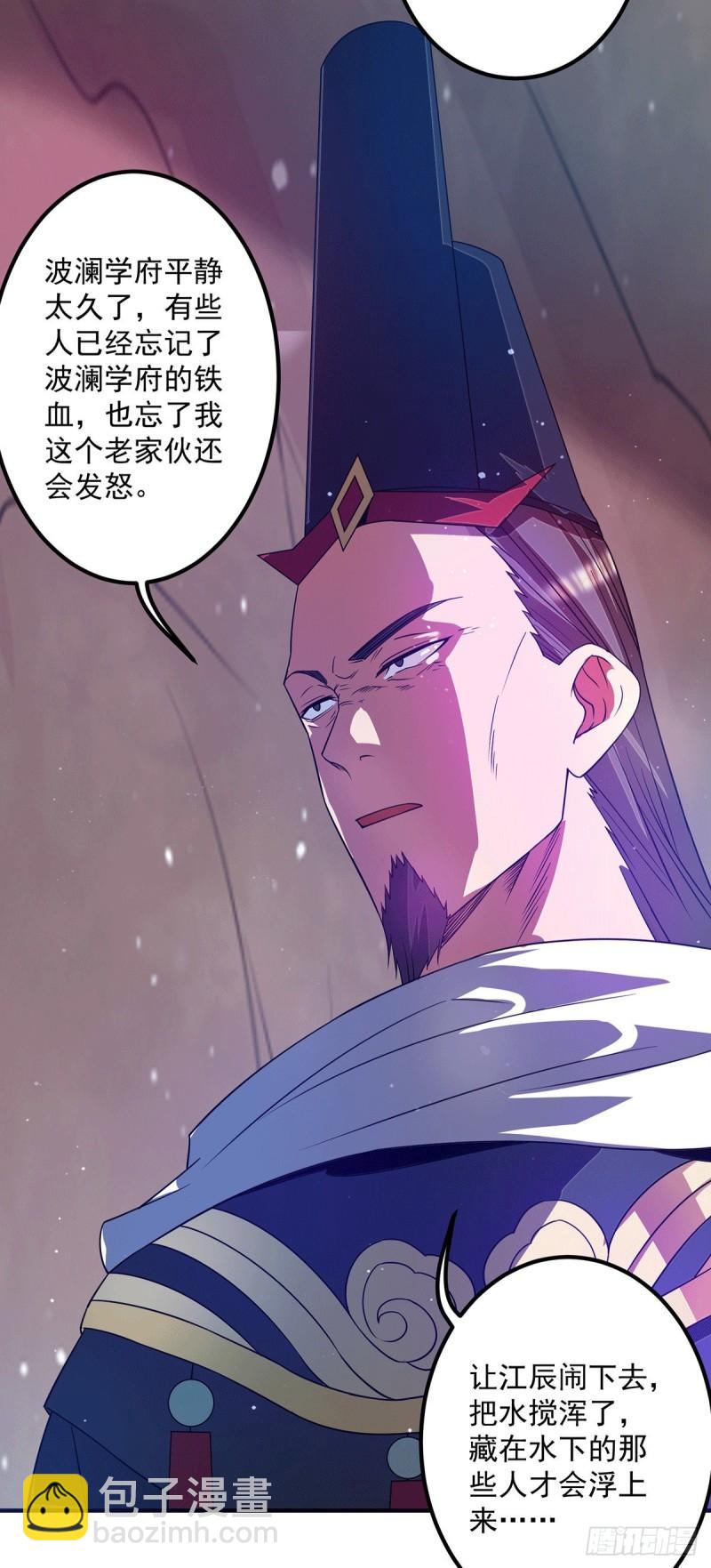 🍴九霄帝神 第118话 淬炼己身 第30页