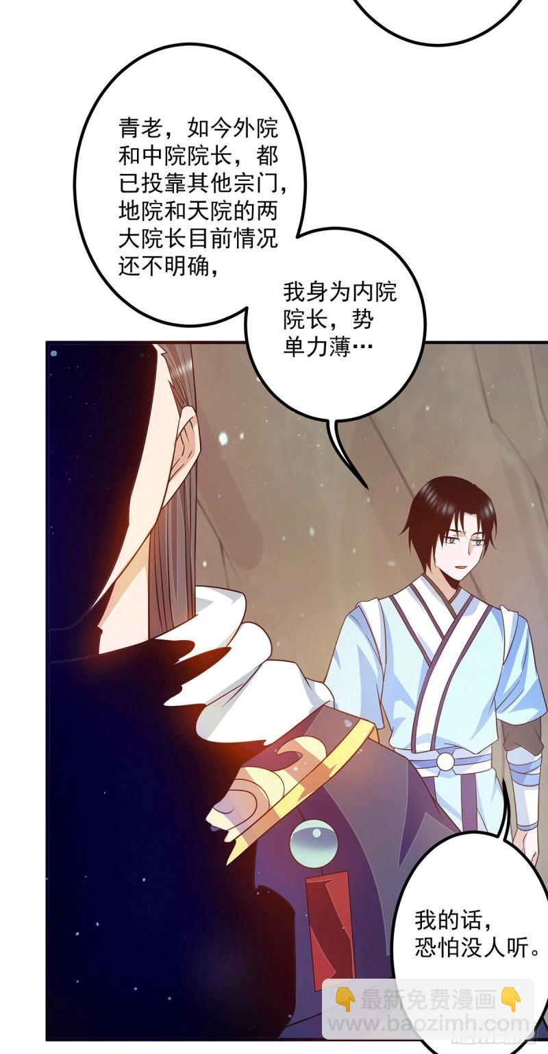 🍴九霄帝神 第118话 淬炼己身 第31页