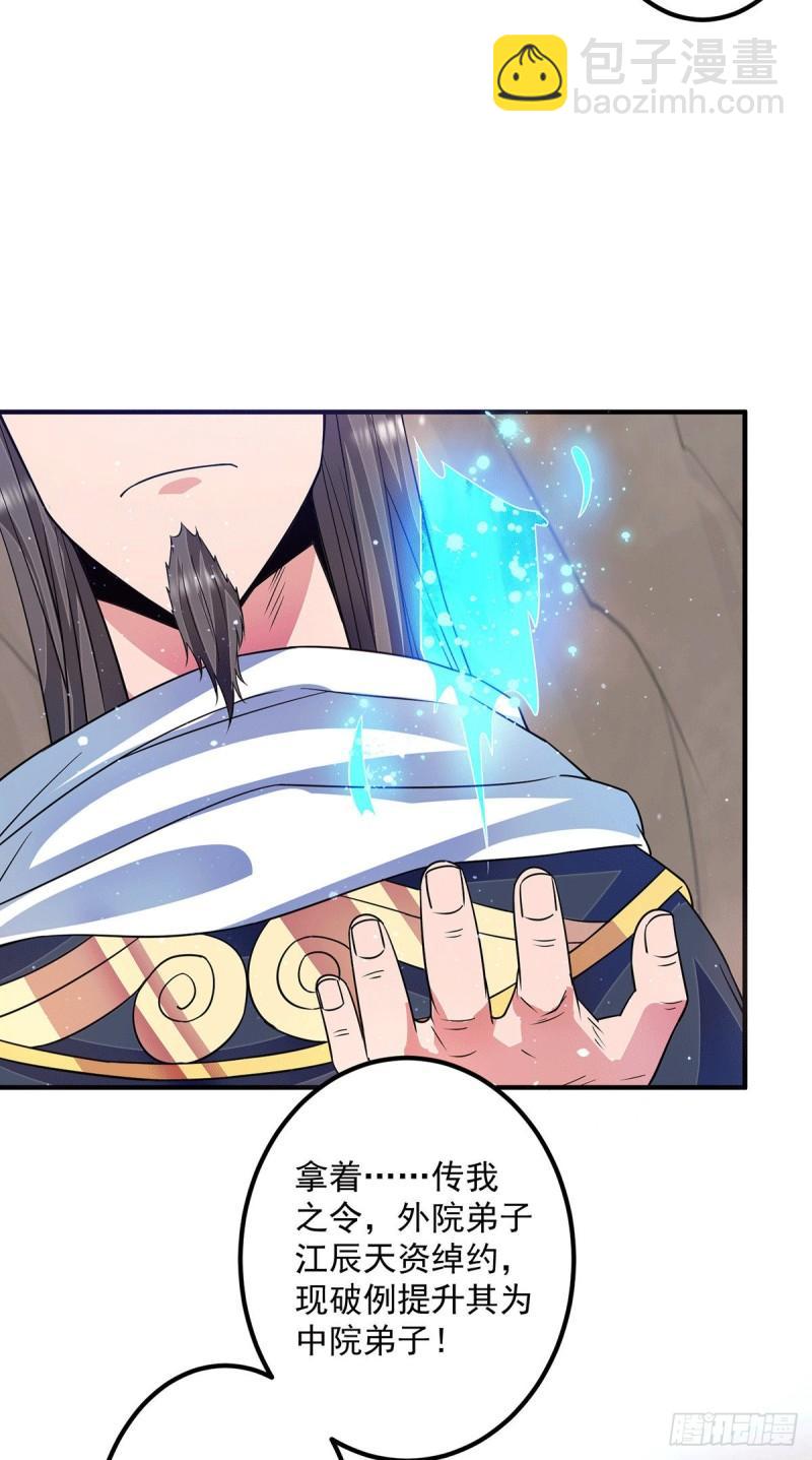 🍴九霄帝神 第118话 淬炼己身 第32页