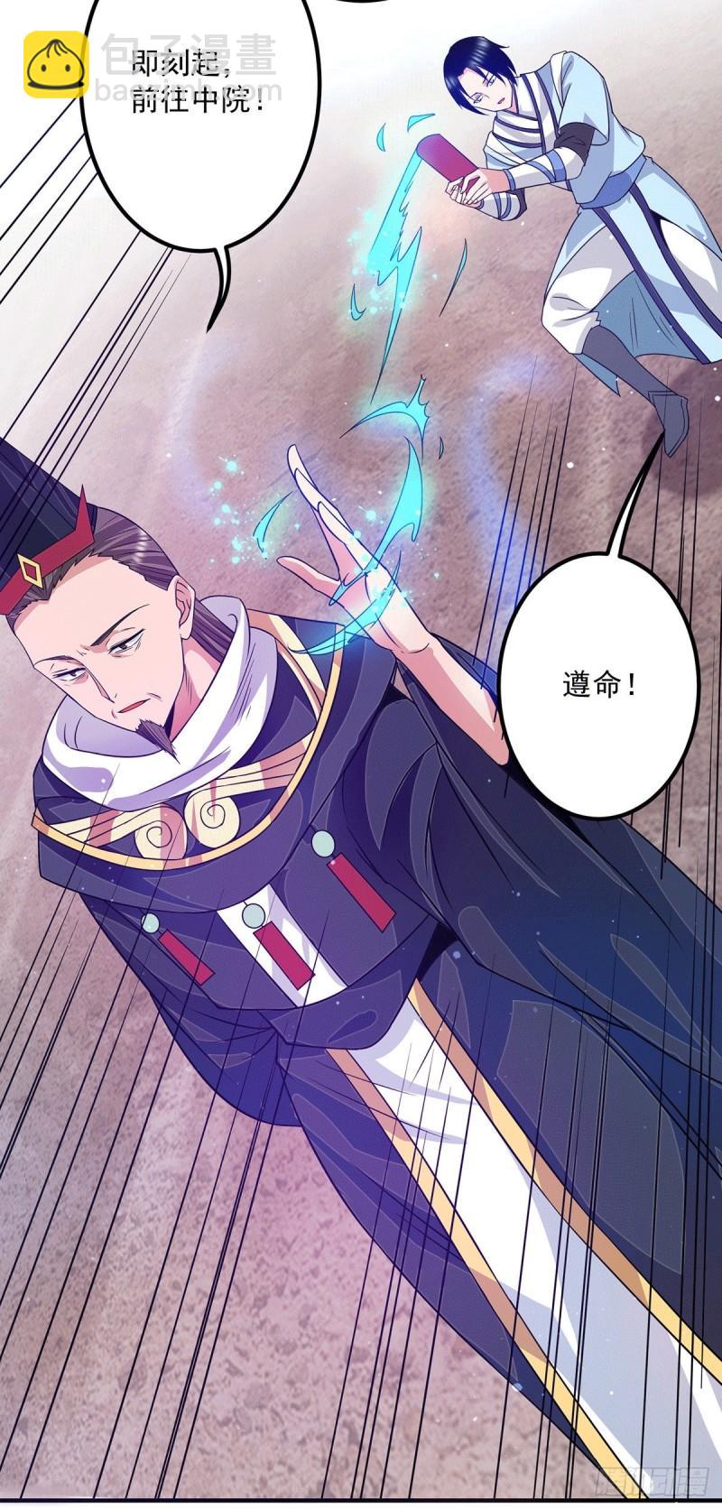 🍴九霄帝神 第118话 淬炼己身 第33页