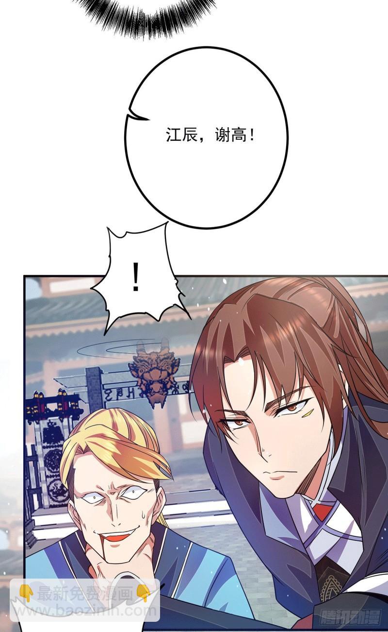 🍴九霄帝神 第118话 淬炼己身 第35页