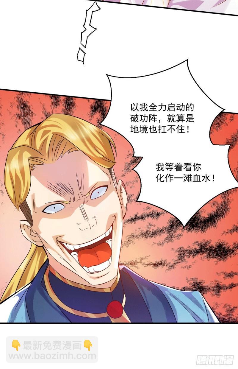 🍴九霄帝神 第118话 淬炼己身 第4页