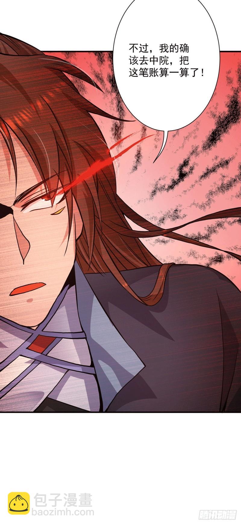 🍴九霄帝神 第118话 淬炼己身 第41页