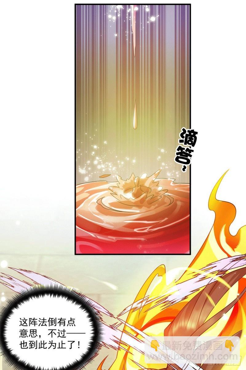 🍴九霄帝神 第118话 淬炼己身 第5页