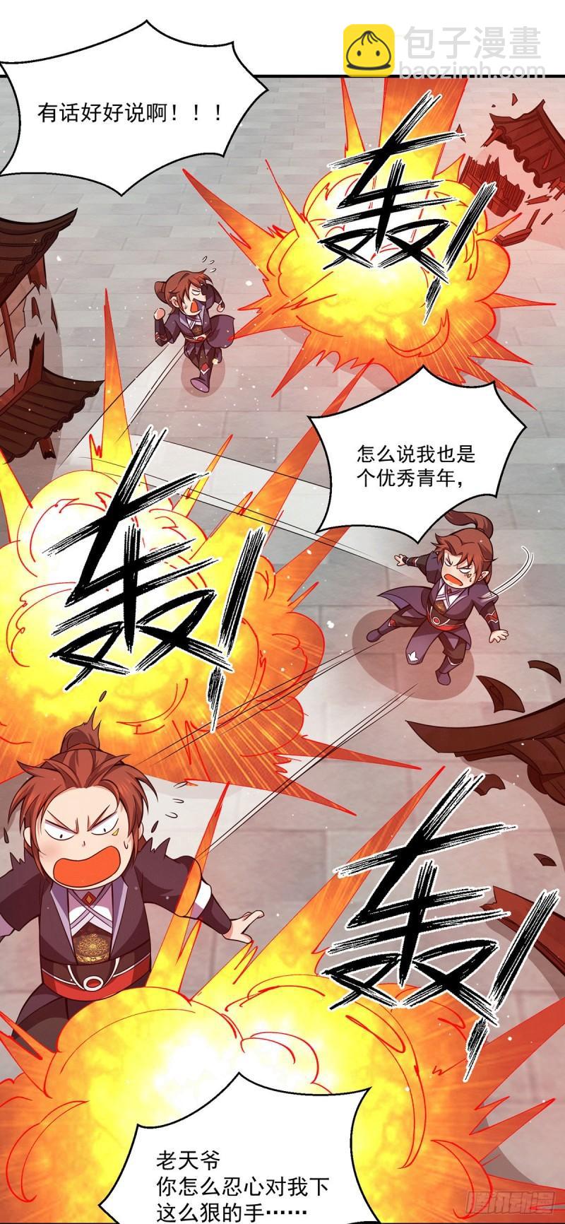 🍴九霄帝神 第120话 青老让我转告你…… 第10页