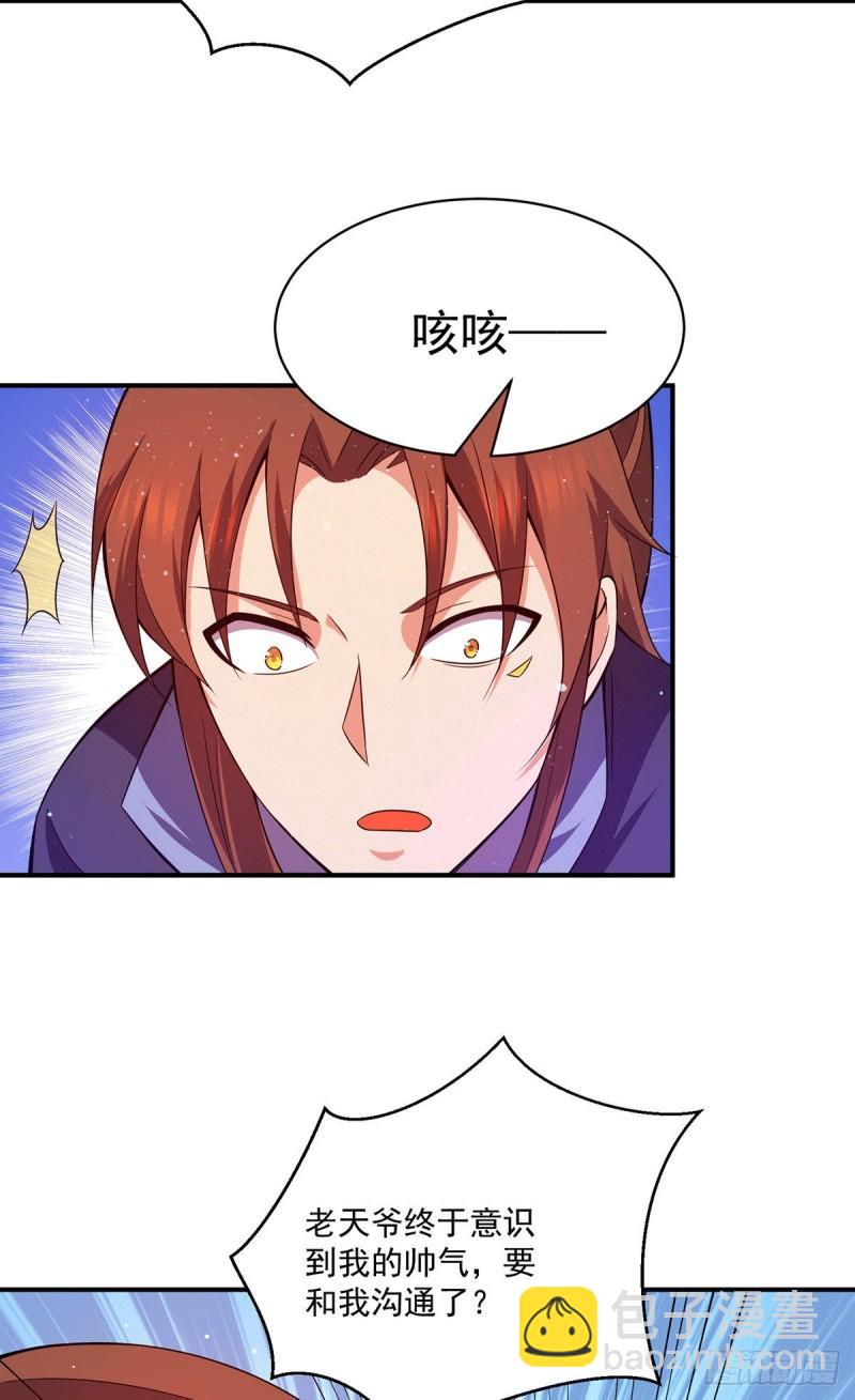🍴九霄帝神 第120话 青老让我转告你…… 第11页