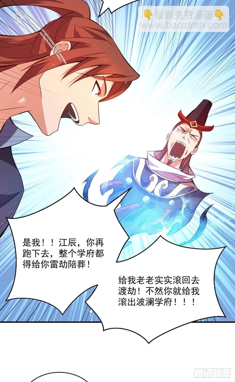 🍴九霄帝神 第120话 青老让我转告你…… 第12页