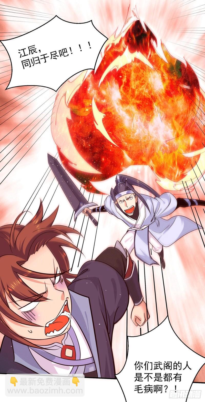 🍴九霄帝神 第120话 青老让我转告你…… 第2页
