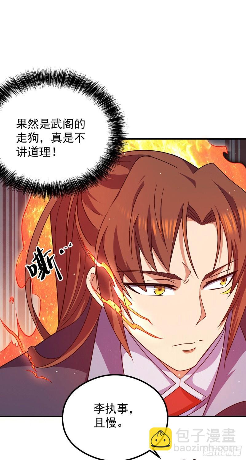 🍴九霄帝神 第120话 青老让我转告你…… 第22页