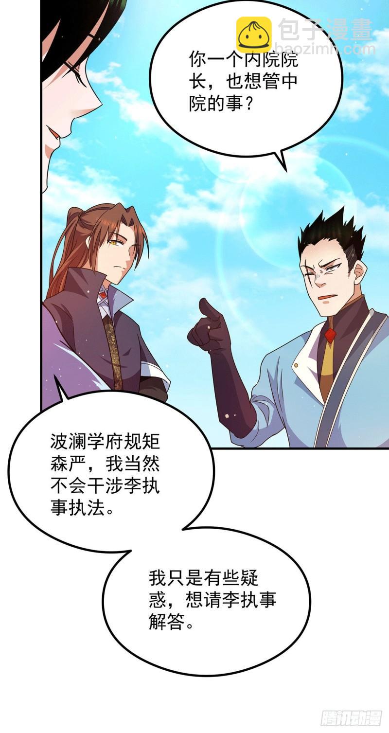 🍴九霄帝神 第120话 青老让我转告你…… 第24页