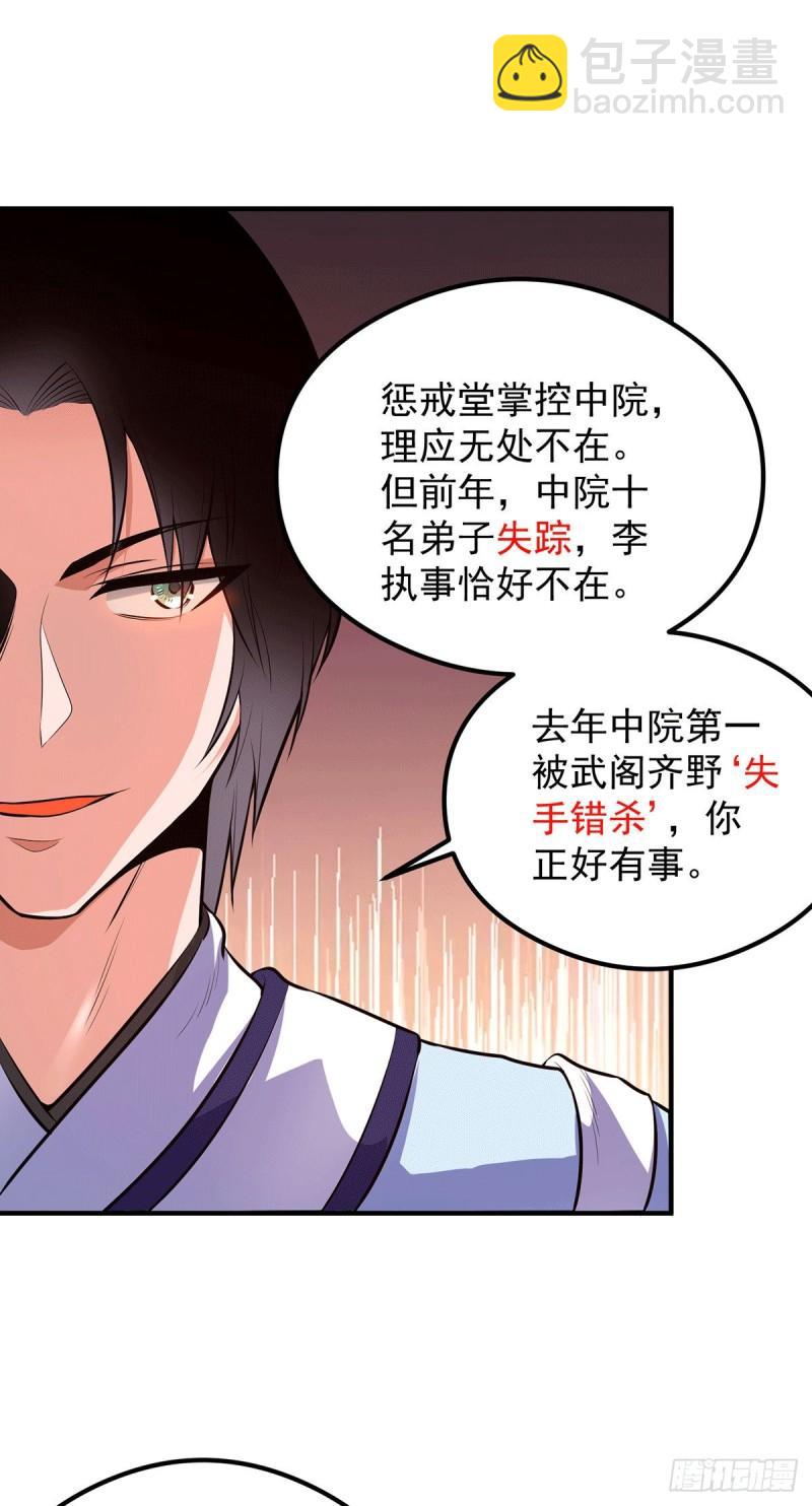🍴九霄帝神 第120话 青老让我转告你…… 第25页