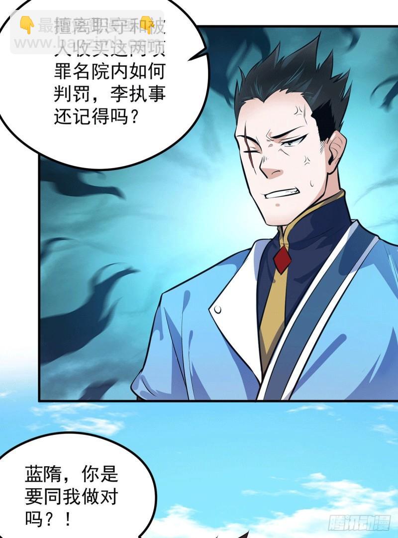 🍴九霄帝神 第120话 青老让我转告你…… 第26页